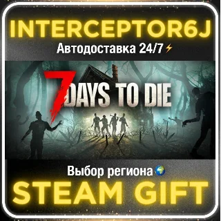 Купить 7 Days to Die• Все регионы • STEAM 0% АВТО 24/7