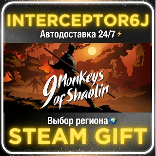 Купить 9 Monkeys of Shaolin• Все регионы • STEAM 0% АВТО 24/7