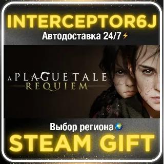 Купить A Plague Tale: Requiem• Все регионы • STEAM 0% АВТО 24/