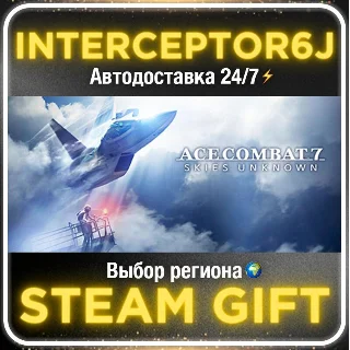 Купить ACE COMBAT™ 7: SKIES UNKNOWN• Все регионы • STEAM 0% АВ