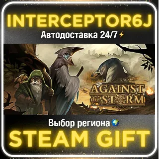 Купить Against the Storm• Все регионы • STEAM 0% АВТО 24/7