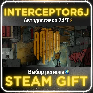 Купить Antro• Все регионы • STEAM 0% АВТО 24/7