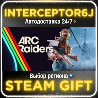 Купить ARC Raiders• Все регионы • STEAM 0% АВТО 24/7