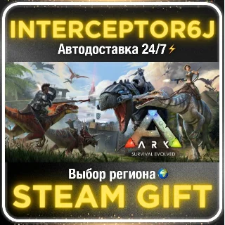 Купить ARK: Survival Evolved• Все регионы • STEAM 0% АВТО 24/7