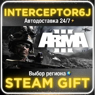 Купить Arma 3• Все регионы • STEAM 0% АВТО 24/7