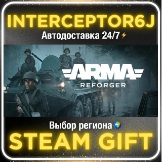 Купить Arma Reforger• Все регионы • STEAM 0% АВТО 24/7