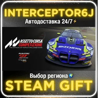 Купить Assetto Corsa Competizione• Все регионы • STEAM 0% АВТО