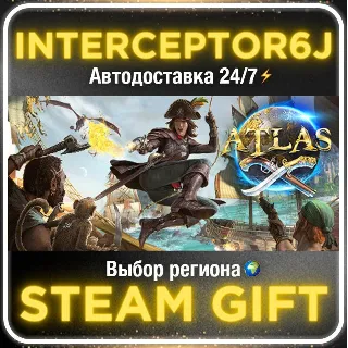 Купить ATLAS• Все регионы • STEAM 0% АВТО 24/7