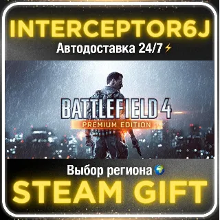 Купить Battlefield 4™• Все регионы • STEAM 0% АВТО 24/7