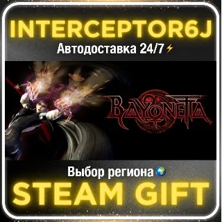 Купить Bayonetta • Все регионы • STEAM 0% АВТО 24/7