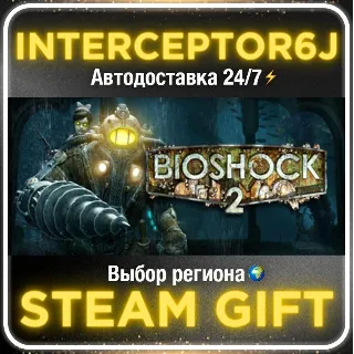Купить BioShock® 2• Все регионы • STEAM 0% АВТО 24/7