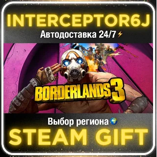 Купить Borderlands 3• Все регионы • STEAM 0% АВТО 24/7