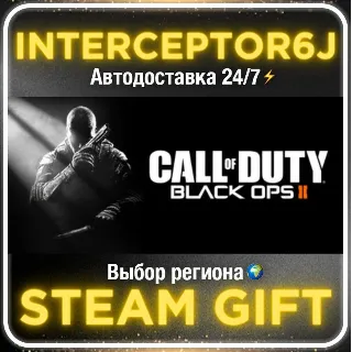 Купить Call of Duty®: Black Ops II• Все регионы • STEAM 0% АВТ