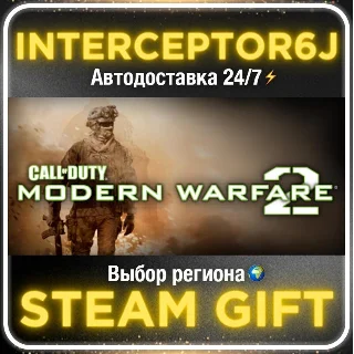 Купить Call of Duty®: Modern Warfare® 2 (2009)• Все регионы •