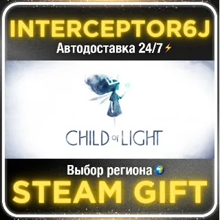 Купить Child of Light• Все регионы • STEAM 0% АВТО 24/7