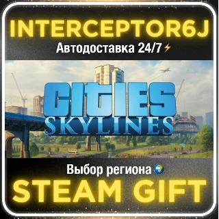 Купить Cities: Skylines• Все регионы • STEAM 0% АВТО 24/7