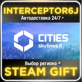 Купить Cities: Skylines II• Все регионы • STEAM 0% АВТО 24/7