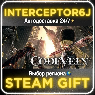 Купить CODE VEIN• Все регионы • STEAM 0% АВТО 24/7