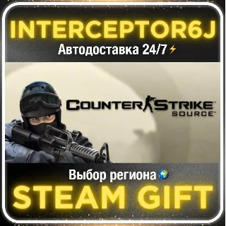 Купить Counter-Strike: Source• Все регионы • STEAM 0% АВТО 24/