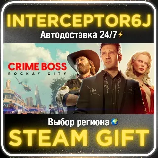 Купить Crime Boss: Rockay City• Все регионы • STEAM 0% АВТО 24