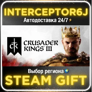 Купить Crusader Kings III Starter Edition• Все регионы • STEAM