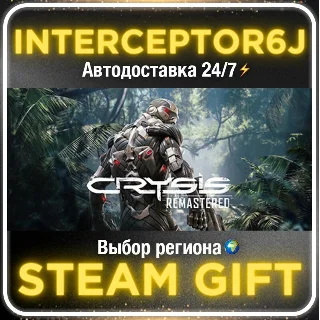 Купить Crysis Remastered• Все регионы • STEAM 0% АВТО 24/7
