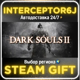 Купить DARK SOULS™ II• Все регионы • STEAM 0% АВТО 24/7