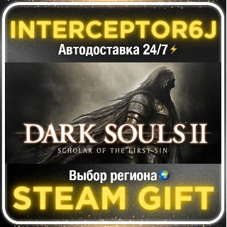 Купить DARK SOULS™ II: Scholar of the First Sin• Все регионы •