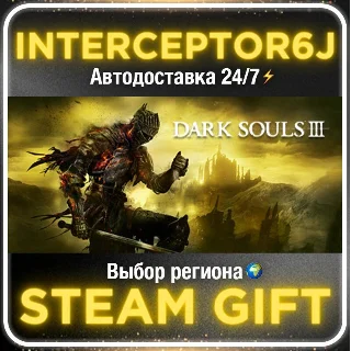 Купить DARK SOULS™ III• Все регионы • STEAM 0% АВТО 24/7
