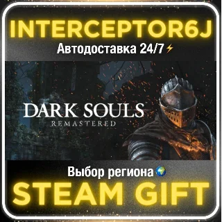 Купить DARK SOULS™: REMASTERED• Все регионы • STEAM 0% АВТО 24