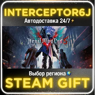 Купить Devil May Cry 5• Все регионы • STEAM 0% АВТО 24/7