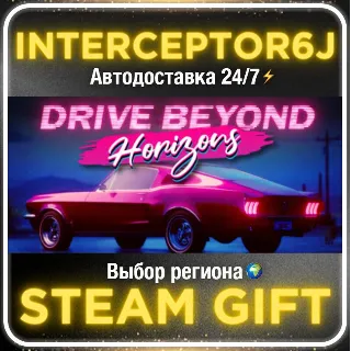 Купить Drive Beyond Horizons• Все регионы • STEAM 0% АВТО 24/7