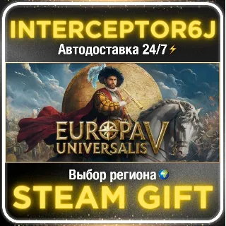 Купить Europa Universalis V• Все регионы • STEAM 0% АВТО 24/7