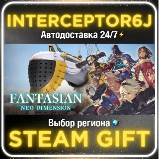 Купить FANTASIAN Neo Dimension• Все регионы • STEAM 0% АВТО 24