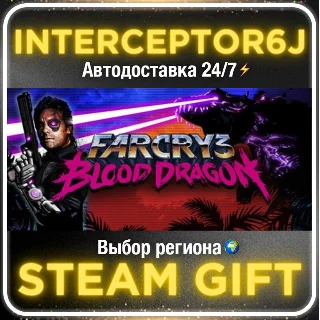 Купить Far Cry 3 - Blood Dragon• Все регионы • STEAM 0% АВТО 2