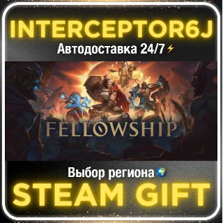 Купить Fellowship Supporter Edition• Все регионы • STEAM 0% АВ