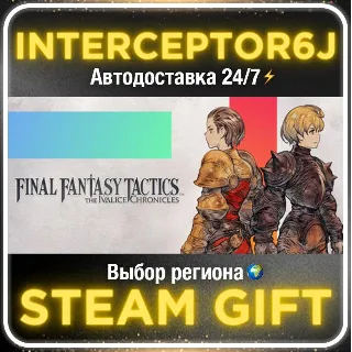 Купить FINAL FANTASY TACTICS - The Ivalice Chronicles• Все рег