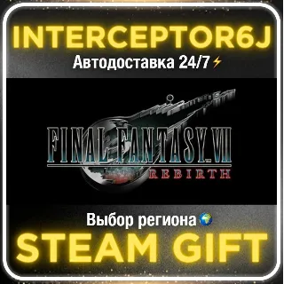 Купить FINAL FANTASY VII REBIRTH• Все регионы • STEAM 0% АВТО