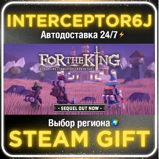 Купить For The King• Все регионы • STEAM 0% АВТО 24/7