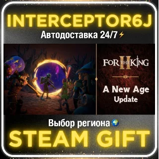 Купить For The King II• Все регионы • STEAM 0% АВТО 24/7