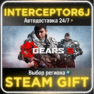 Купить Gears 5• Все регионы • STEAM 0% АВТО 24/7