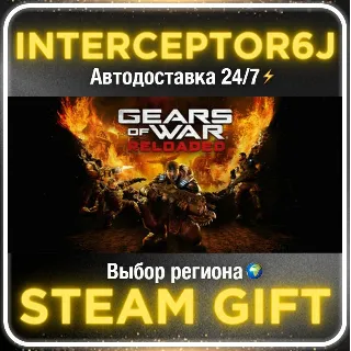 Купить Gears of War: Reloaded• Все регионы • STEAM 0% АВТО 24/