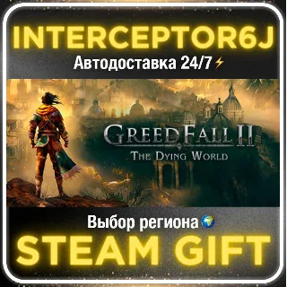 Купить GreedFall II: The Dying World• Все регионы • STEAM 0% А