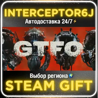 Купить GTFO• Все регионы • STEAM 0% АВТО 24/7