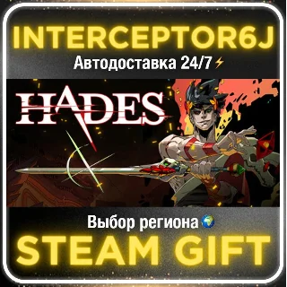 Купить Hades• Все регионы • STEAM 0% АВТО 24/7