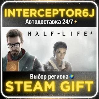 Купить Half-Life 2• Все регионы • STEAM 0% АВТО 24/7