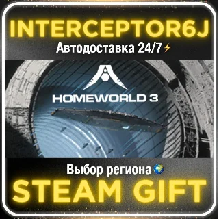 Купить Homeworld 3• Все регионы • STEAM 0% АВТО 24/7