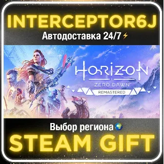 Купить Horizon Zero Dawn™ Remastered• Все регионы • STEAM 0% А