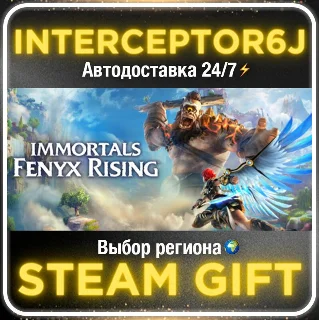 Купить Immortals Fenyx Rising• Все регионы • STEAM 0% АВТО 24/