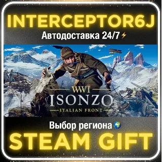 Купить Isonzo• Все регионы • STEAM 0% АВТО 24/7